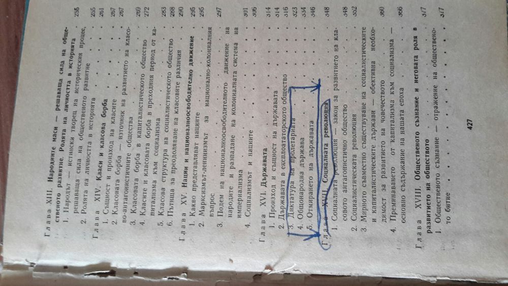 Учебник философия, основи на философските знания