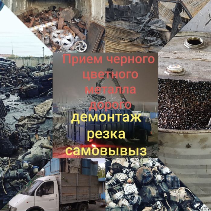 Прием металла дорого цветнои