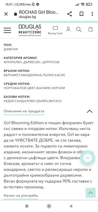 Нов Girl Rochas 100ml