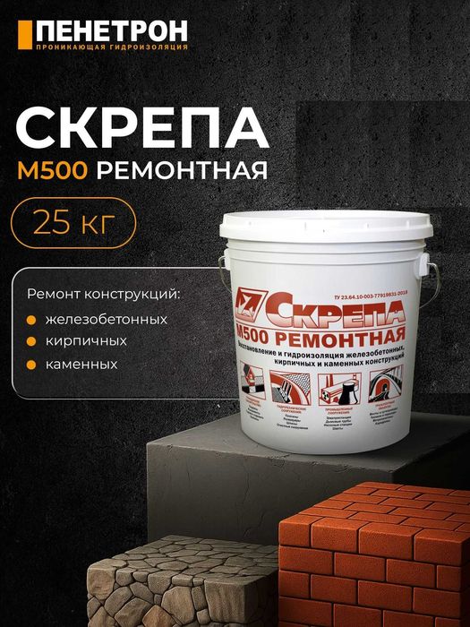 СкрепаМ500 ремонтная смесь для восстановления усиления и защиты бетона