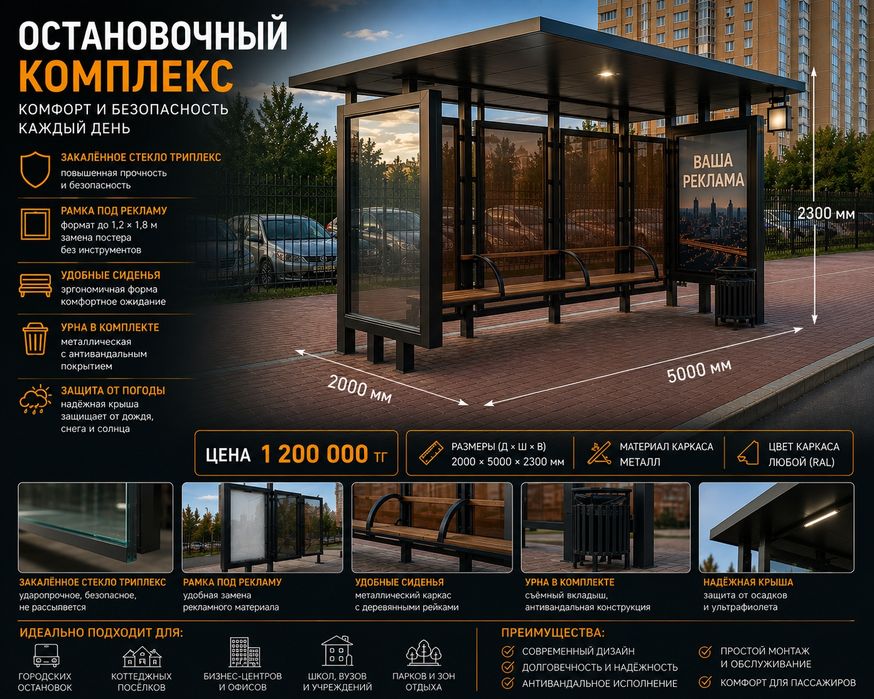 Остановочный комплекс