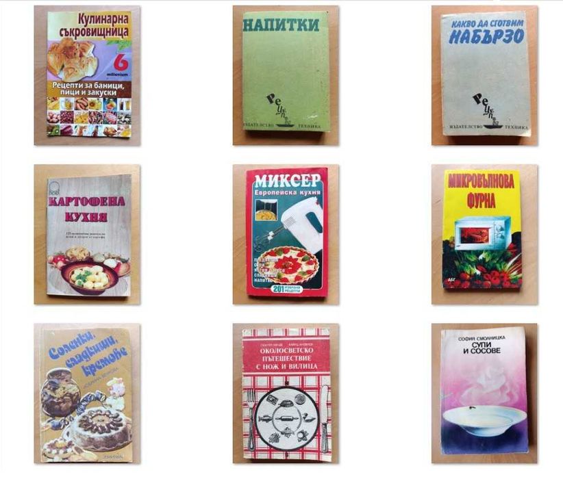 кулинарни книги готварство кухня консервиране
