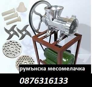 РУМЪНСКА месомелачка номер 32 ЕЛЕКТРОМОТОР 1.5kW