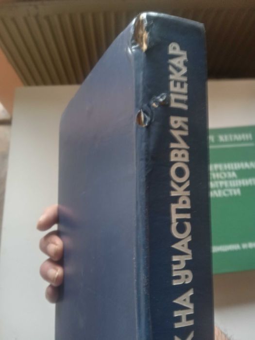 Продавам 2 ръководства по медицина