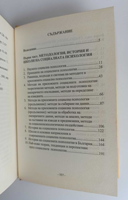 Приложна социална психология