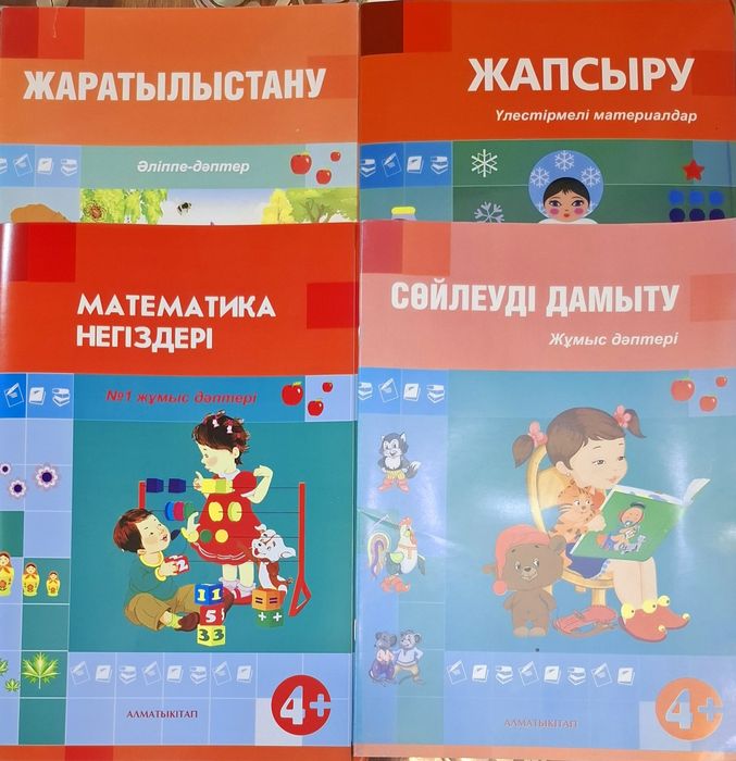 Рабочие тетради для садика 4+