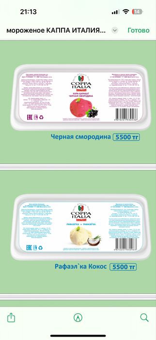 Мороженый 2,5кг разные вкуси.