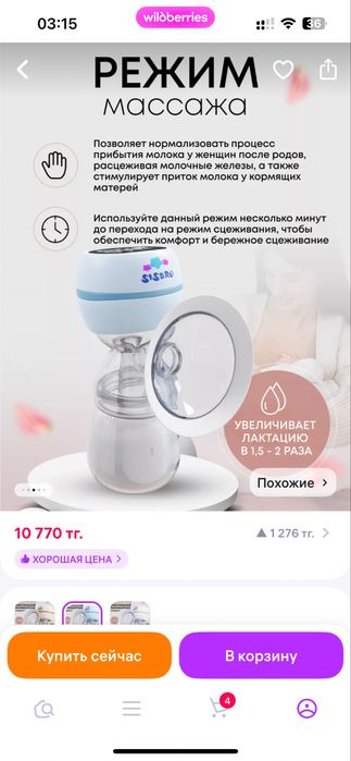 Продам молокоототсос