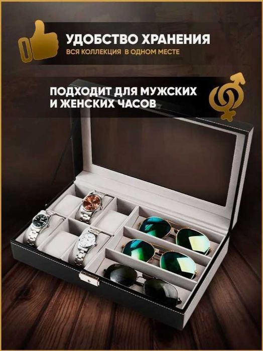 Органайзер 3 очков + 6 часов | Шкатулка ПОДАРКА