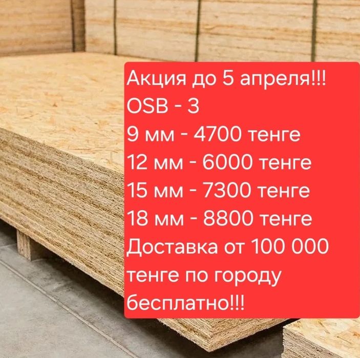 OSB ОСБ фанера гипсокартон