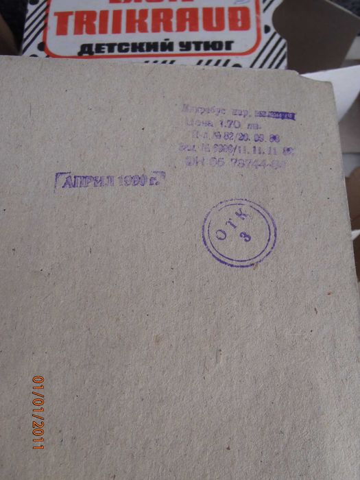 Ретро Метална количка  "МИР" Разград - НЕРАЗОПАКОВАНА