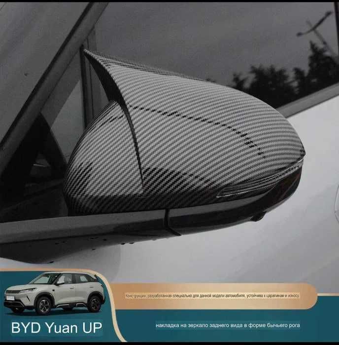 BYD YUAN UP аксессуары
