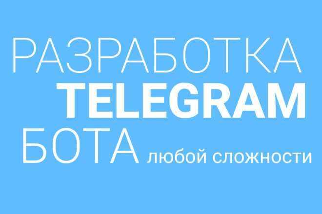 Разработка Telegram-ботов любой сложности | Telegram botlar tuzish