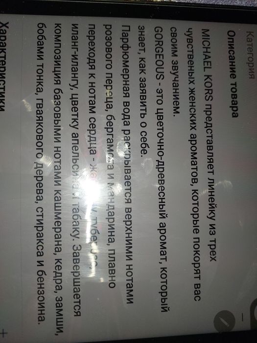 Духи Michael Kors