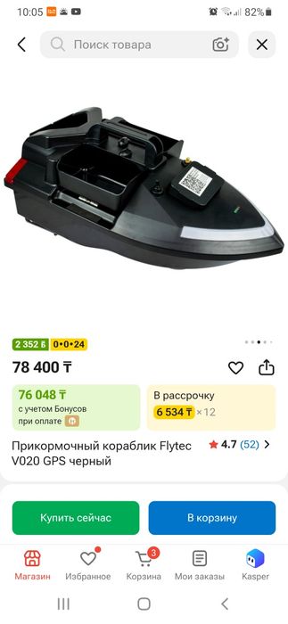 Прикормочный кораблик