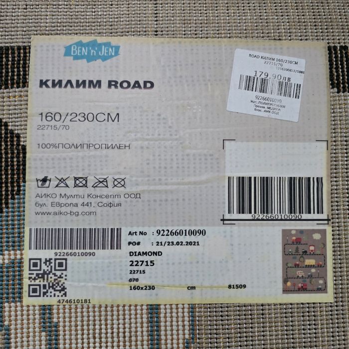 Детски килим 160/230см