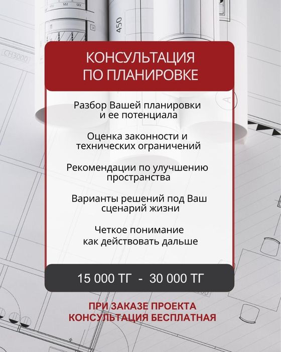 Перепланировка, тех. проекты для ремонта