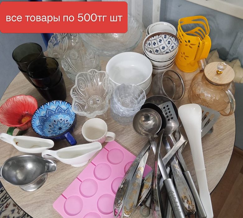 Товары для дома