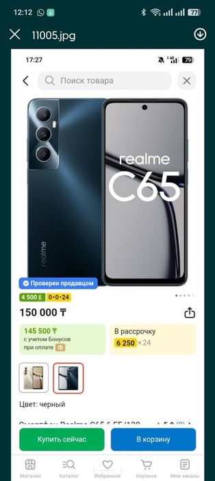 Реалми С65 256 срочна