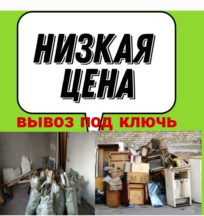 Вывоз мусора любого