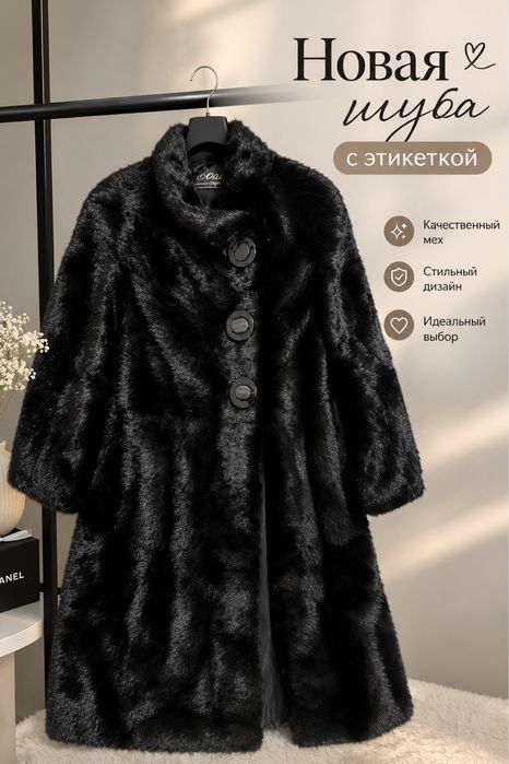 новая шуба с этикетками