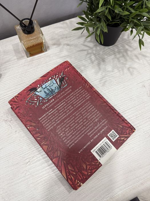 Зерцалия. Иллюзион