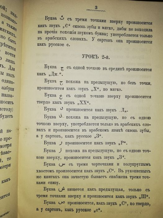 Самоучитель Сартовского языка 1.884г.