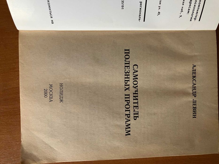 Продам Самоучитель полезных программ для ПК