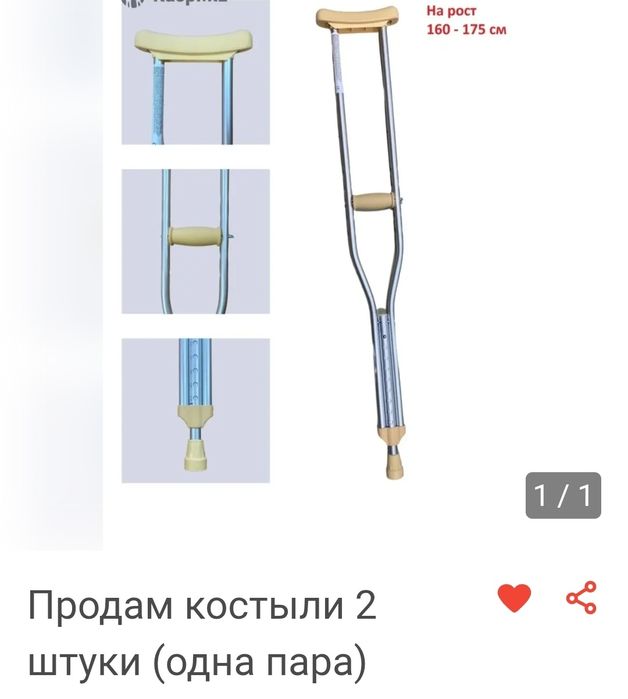 Продам костыли (1 пара)
