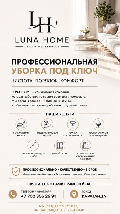 Предостовляем услуги профессионального клининга