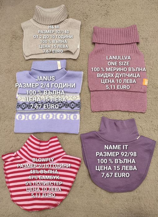 МЕРИНО вълнени шапки, БЪФОВЕ за деца