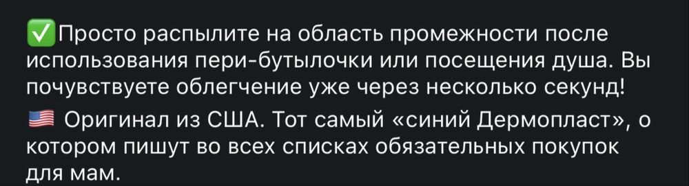 Спрей Dermoplast для снятия боли и зуда