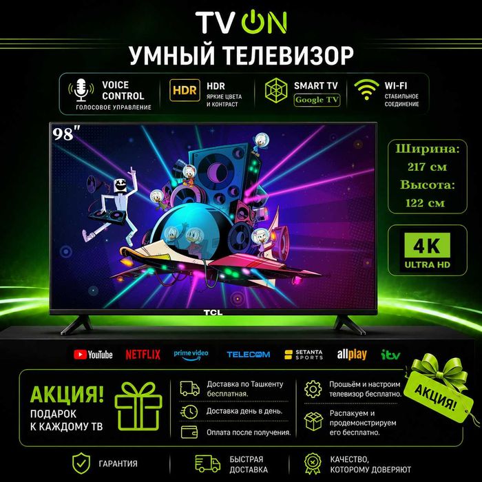 Телевизор TCL 98 смарт 4К Google TV Voice Control NEW