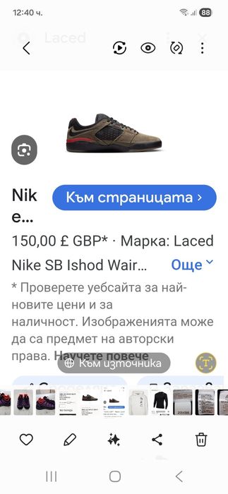 Nike SB ISHOD WAIR-Ориг.маратонки