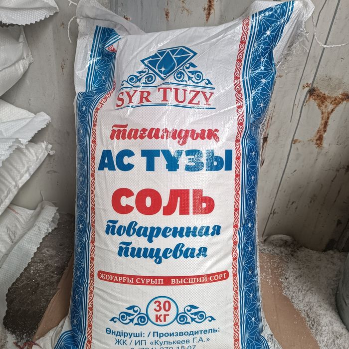 Соль Пищевая оптом