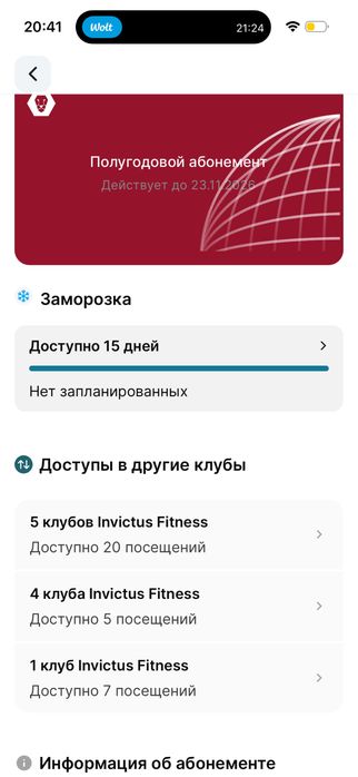 Invictus samal полугодовой абонемент