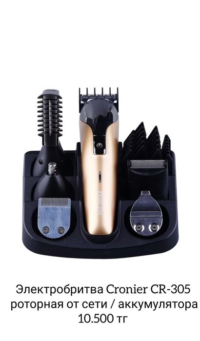 Электро бритва.и триммеры