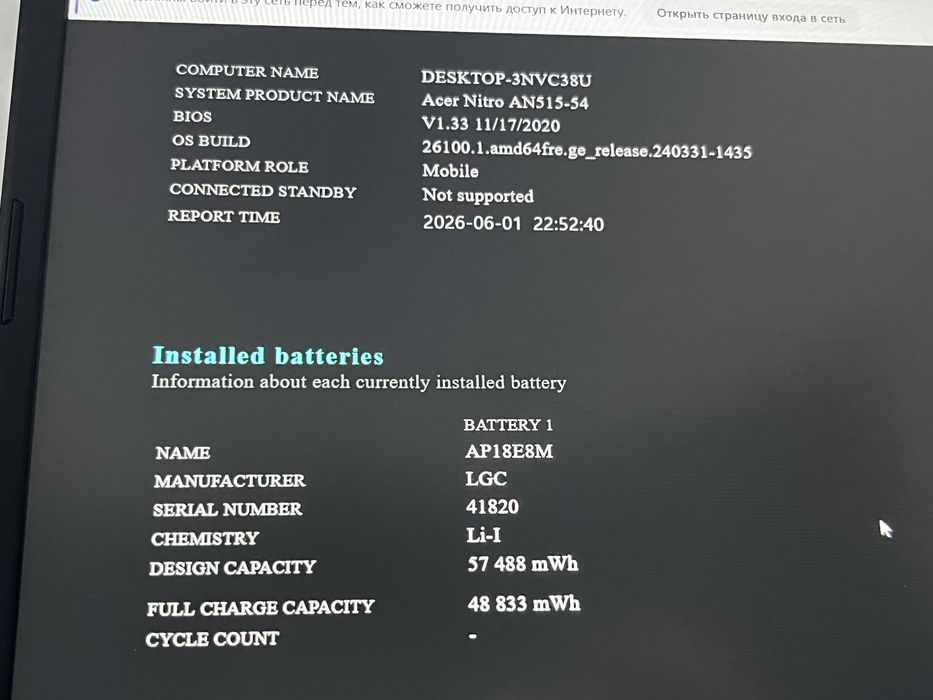 Acer Nitro AN1515-54