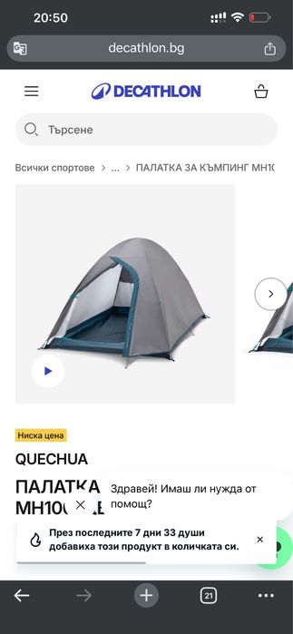 Quechua палатка за къмпинг MH100, двуслойна, 2-местна