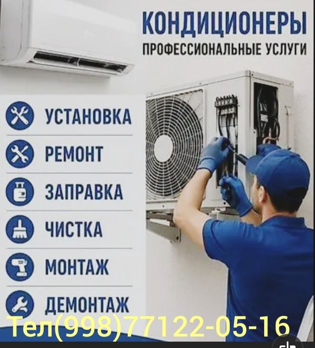 Установка кондиционеров
