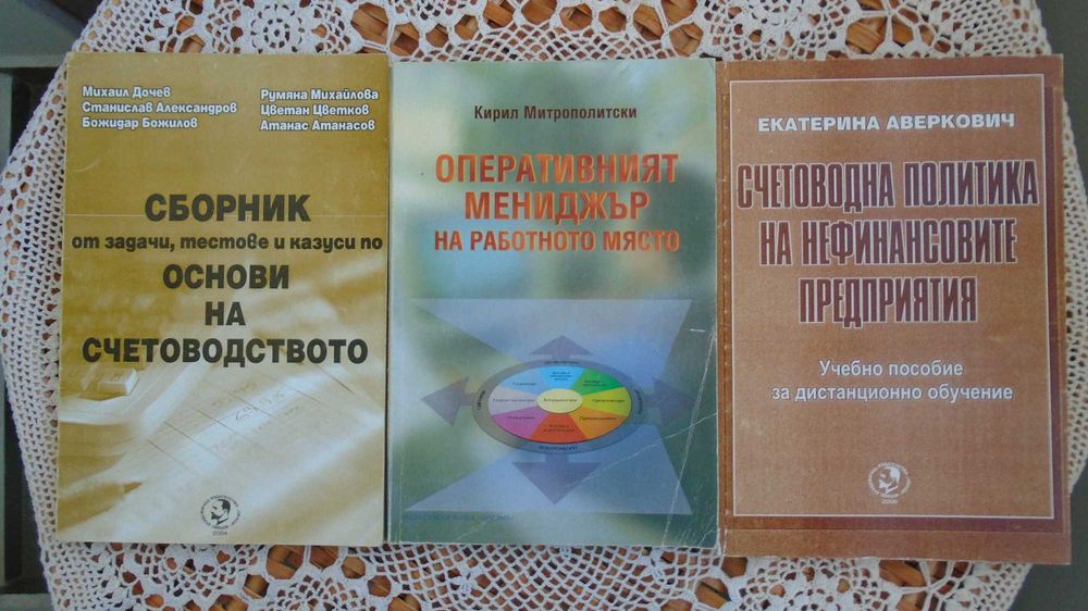 Книги икономика и финанси