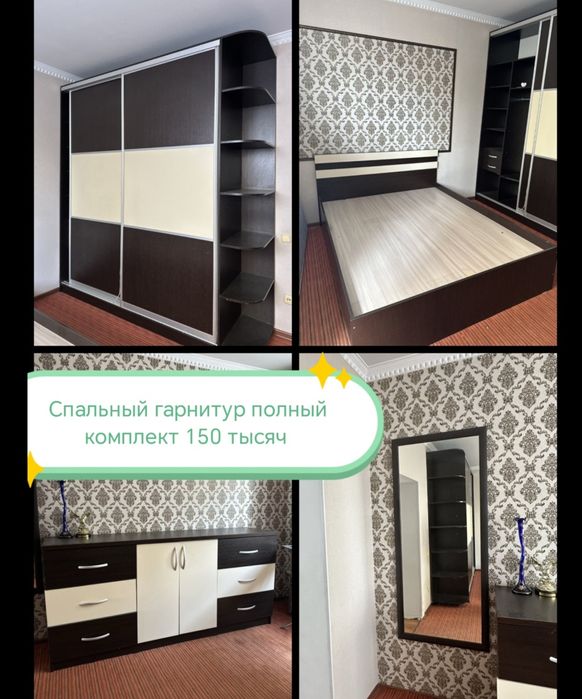 Спальные гарнитуры полный комплект