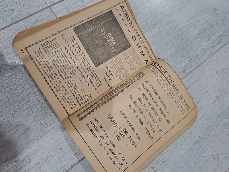 Каталог пощенски марки СИМА -1947