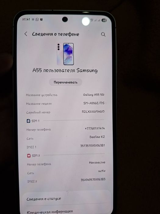 Самсунг а55 128гб