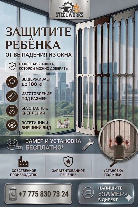 Решотки для защите детей