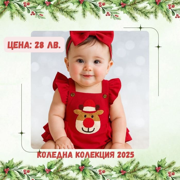 Коледни комплекти за деца