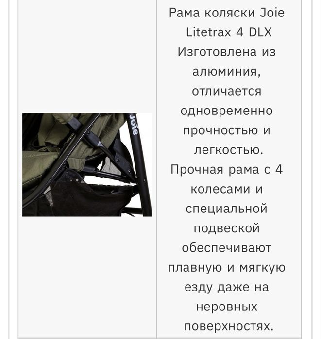 Коляска прогулочная JOIE LITETRAX 4 DLX
