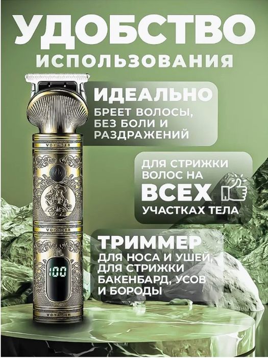 Триммер Машинка VGR V106+доставка.ч
