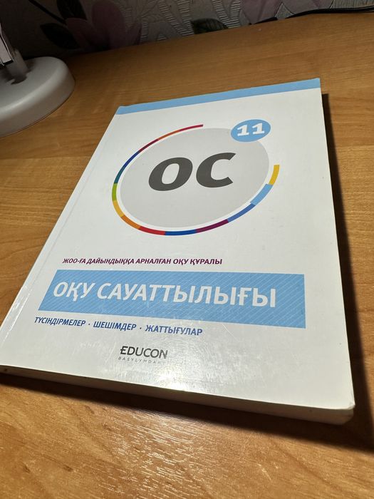Оқу сауаттылығы ҰБТ