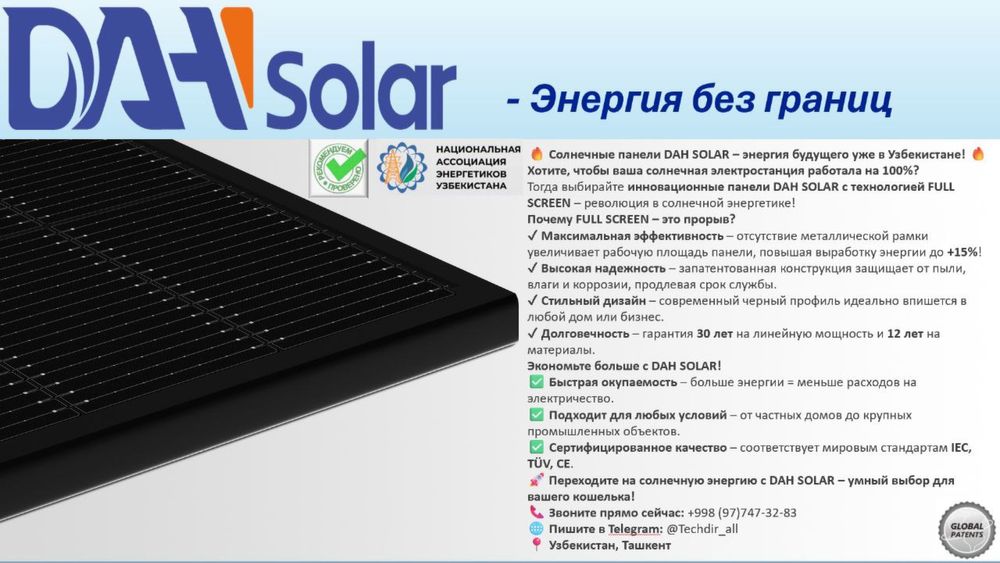 Солнечные панели DAH solar